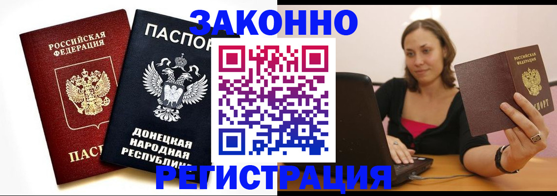 прописка паспорт в Гусиноозёрске