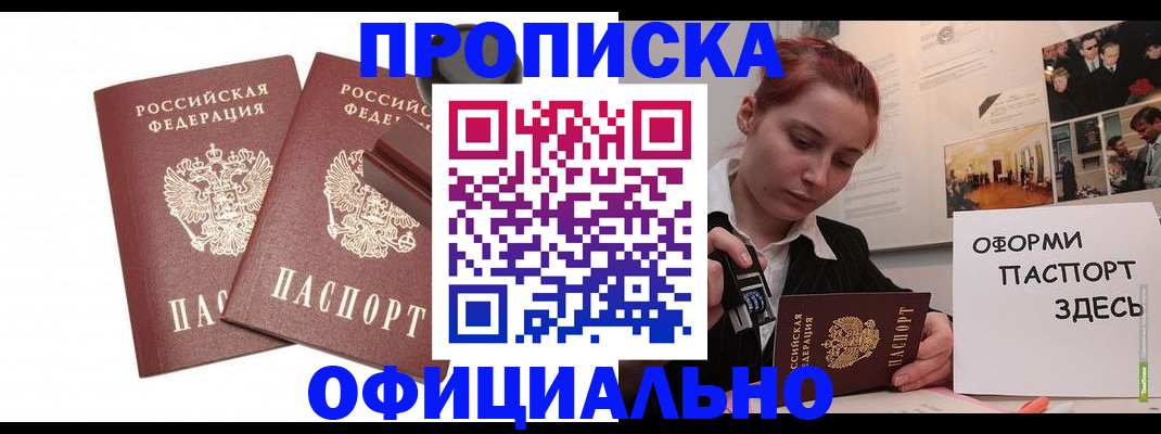 временная регистрация купить в Гусиноозёрске