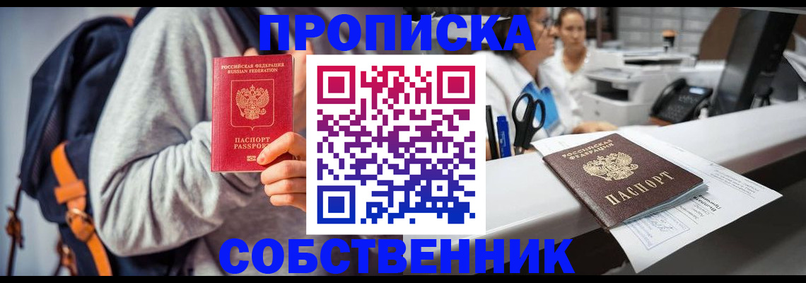 прописка законно в Гусиноозёрске