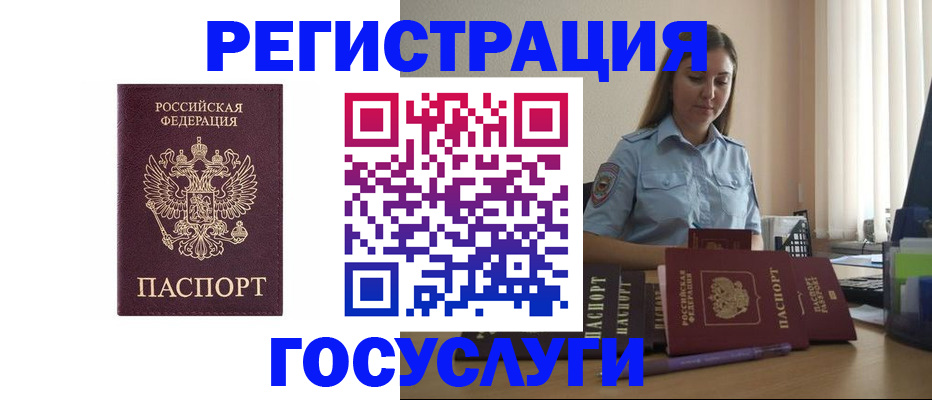 купить прописку в Гусиноозёрске