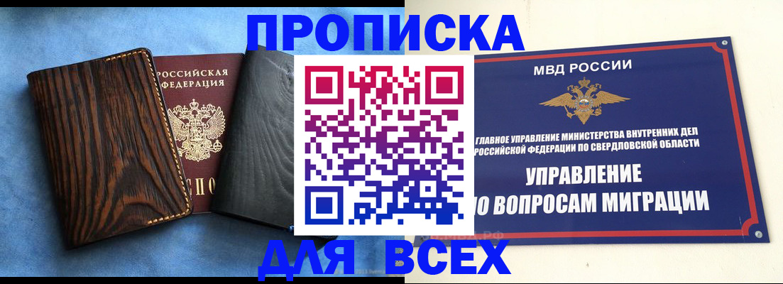 прописка в Гусиноозёрске