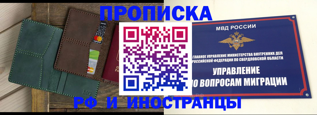 прописка для работы в Гусиноозёрске